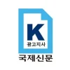 국제신문광고지사 로고